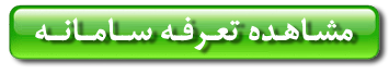 تعرفه اس ام اس گویا